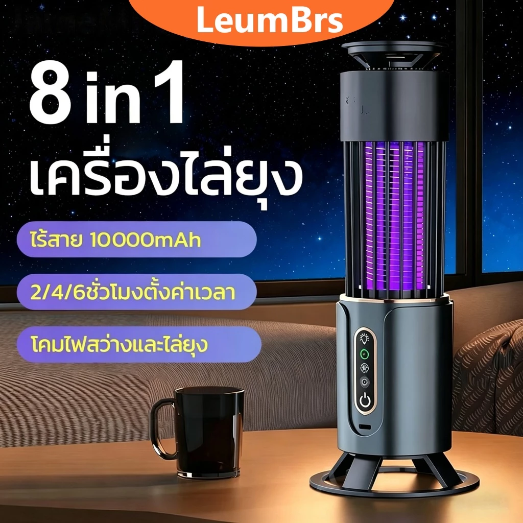 8in1 เครื่องดักยุงไฟฟ้า 10000mAh ฟังก์ชั่นจับเวลา โคมไฟดักยุงชาร์จ USB อัตราการฆ่ายุง99%สตรีมีครรภ์และทารกใช้ได้