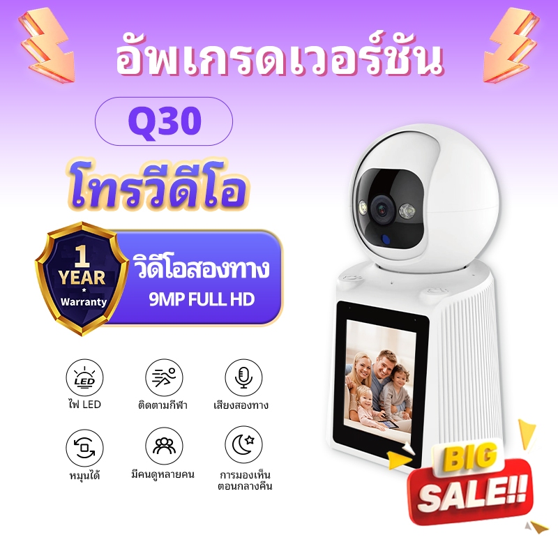 กล้องวงจรปิด Q30 CCTV HD กล้องวงจรปิดไร้สายอัจฉริยะพร้อมหน้าจอ LCD กล้องรักษาความปลอดภัย 360 องศา