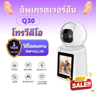 กล้องวงจรปิด Q30 CCTV HD กล้องวงจรปิดไร้สายอัจฉริยะพร้อมหน้าจอ LCD กล้องรักษาความปลอดภัย 360 องศา