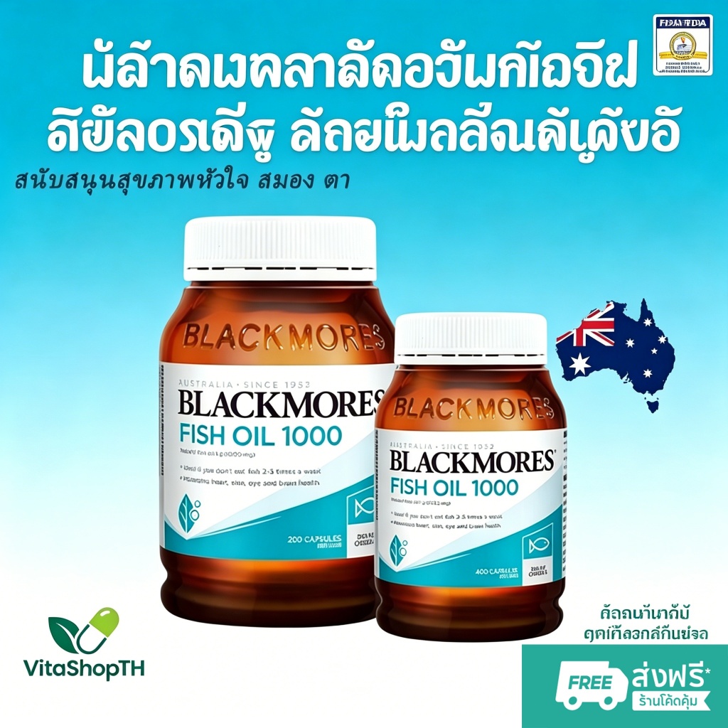 🔥 ส่งฟรี Blackmores Fish Oil 1000mg (200+400 แคปซูล) น้ำมันปลาไร้กลิ่น | แบรนด์ No.1 ออสเตรเลีย | บำรุงหัวใจ สมอง