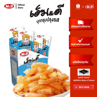 M&D บุกกรุบปรุงรสรสกุ้ง เอ็มแอนด์ดี 12 ซอง กรุบเด้ง เคี้ยวเพลิน ส่งฟรี