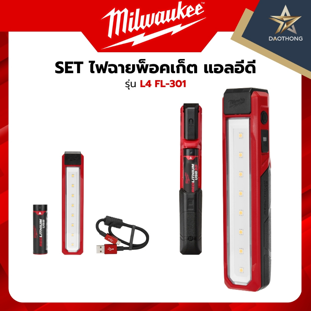 Milwaukee L4 FL-301 ไฟฉายพกพา LED แบบพ็อคเก็ต ชาร์จ USB ไฟแรง ขนาดเล็ก (xอัน)