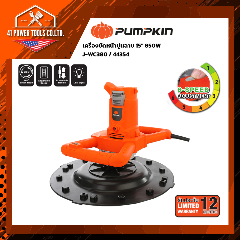 เครื่องขัดหน้าปูนฉาบPUMPKIN15นิ้ว 850W รุ่น 44354 (J-WC380) มีไฟ LED (มีตัวเลือก: เฉพาะเครื่อง/ด้ามต่อยาว/อะไหล่แผ่นขัด)
