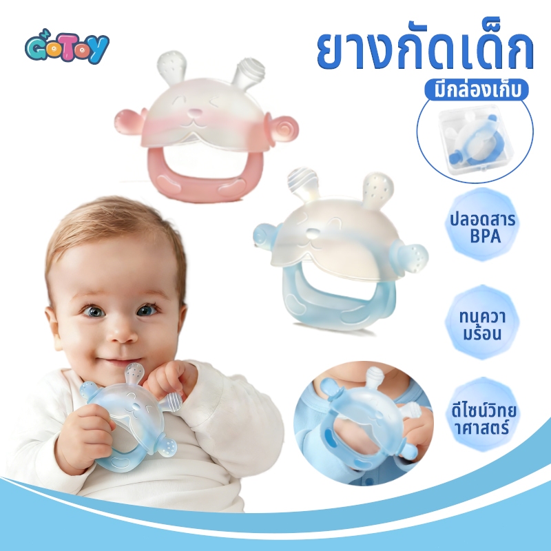 ยางกัดเด็ก ยางกัดซิลิโคน ป้องกันการกัด กินมือน้อยลง นวดเหงือกเด็ก ปลอดภัย พร้อมกล่อง