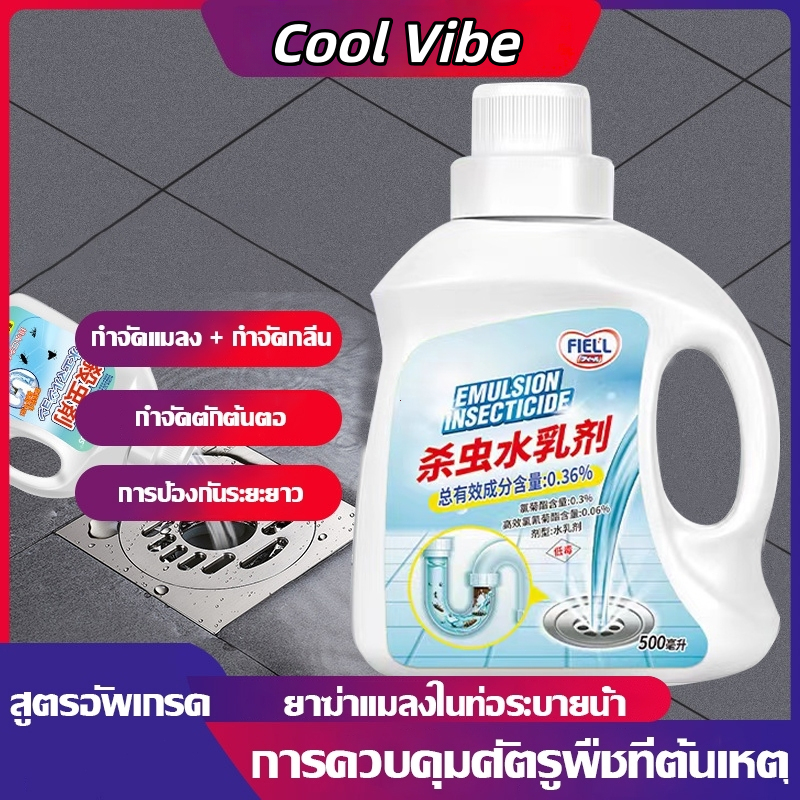 น้ำยากำจัดแมลง ฆ่าแมลงมาตามท่อน้ำทิ้งในครัวเรือน ท่อระบายน้ำบนพื้น สารกําจัดศัตรูพืชท่อระบายน้ํา Pest Control