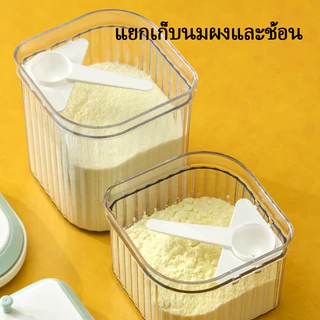 กระปุกใส่นมผง กล่องอเนกประสงค์ กล่องสูญญากาศ เดือนได้ กล่องเก็บอาหาร ของใช้เบบี๋ Milk Powder Box เก็บอาหารแห้ง ระบุวัน