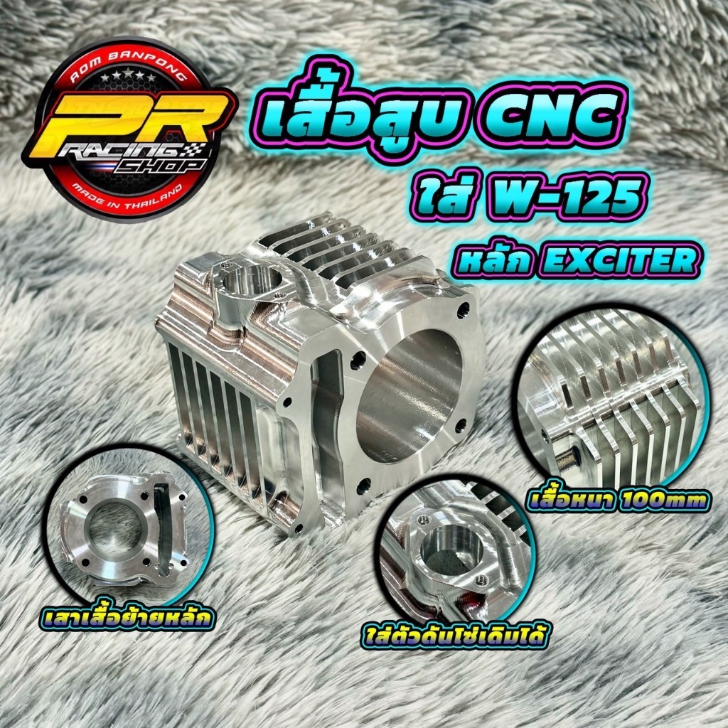 เสื้อสูบ CNC หลัก Exciter ยาว 110 mm. (KK29/1)