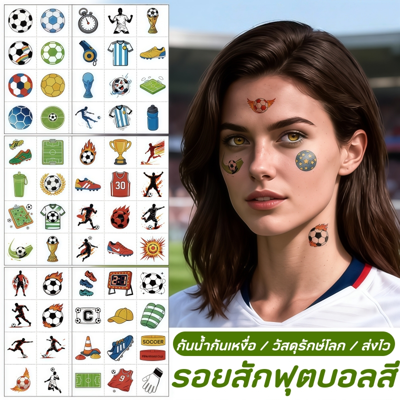 🔥ราคาส่ง🔥 สติกเกอร์แทททูธงชาติ ฟุตบอลโลก รอยสักชั่วคราวกันน้ำ สำหรับแฟนบอล แพ็คสุดคุ้มสำหรับกลุ่มเพื่อนและปาร์ตี้ดูบอล