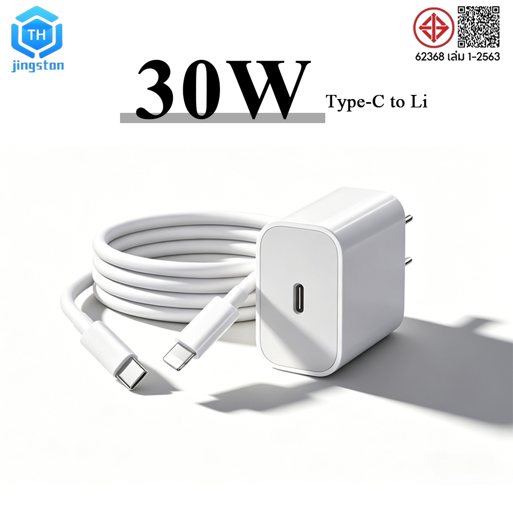 ชุดชาร์จเร็ว 30W type-c to Liสายชาร์จ+หัวชาร์จเร็วสำหรับ i6 i7 i8 xr se i11 i12 i13 i14 รับประกัน1ปี