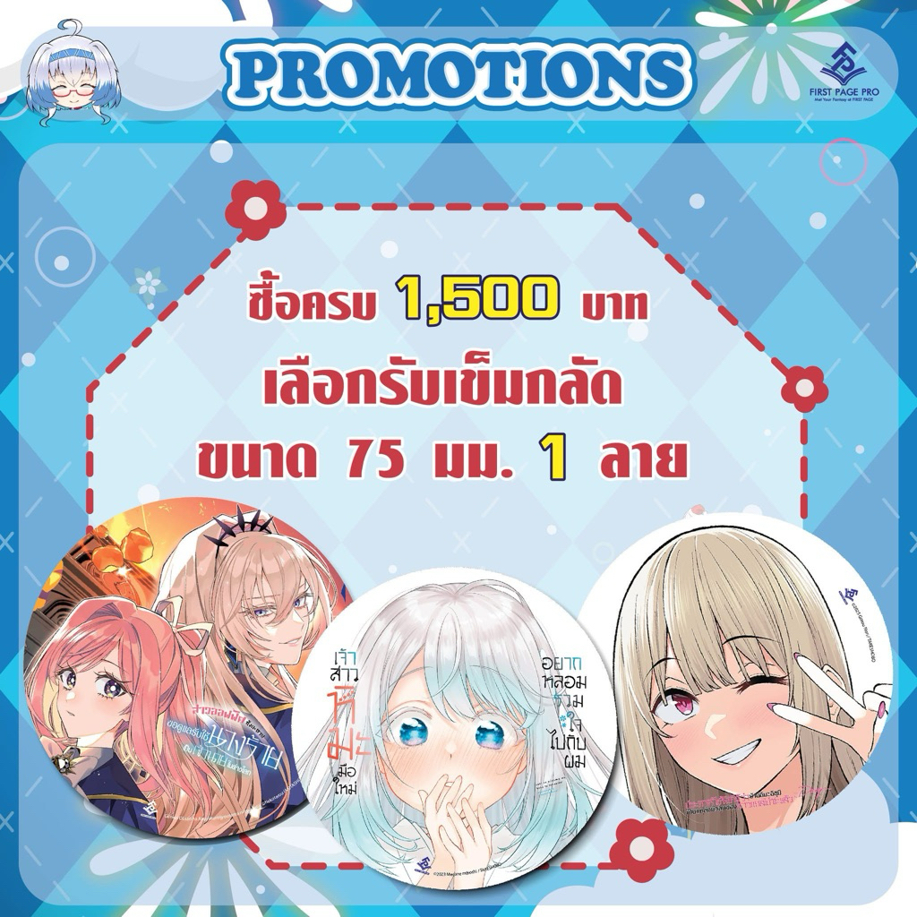 ของแถมค่าย First Page Pro💥ลิขสิทธิ์แท้ 💥พร้อมส่ง💥