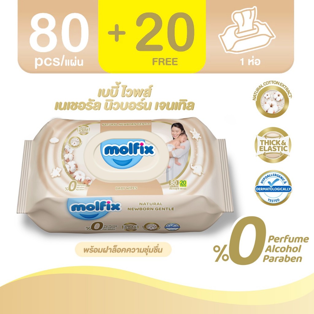 Molfix ทิชชู่เปียก Natural Newborn Gentle Baby Wipes