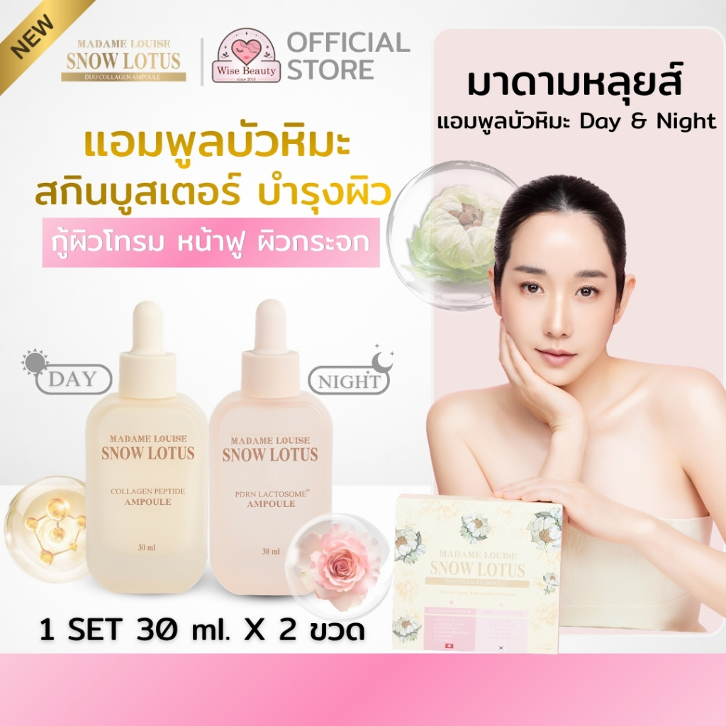 Madame Louise แอมพูลบัวหิมะ PDRN Exosome Duo Collagen Ampoule เซตคู่ Day & Night (30mlx2) กู้ผิวโทรม หน้าฟู ผิวกระจก