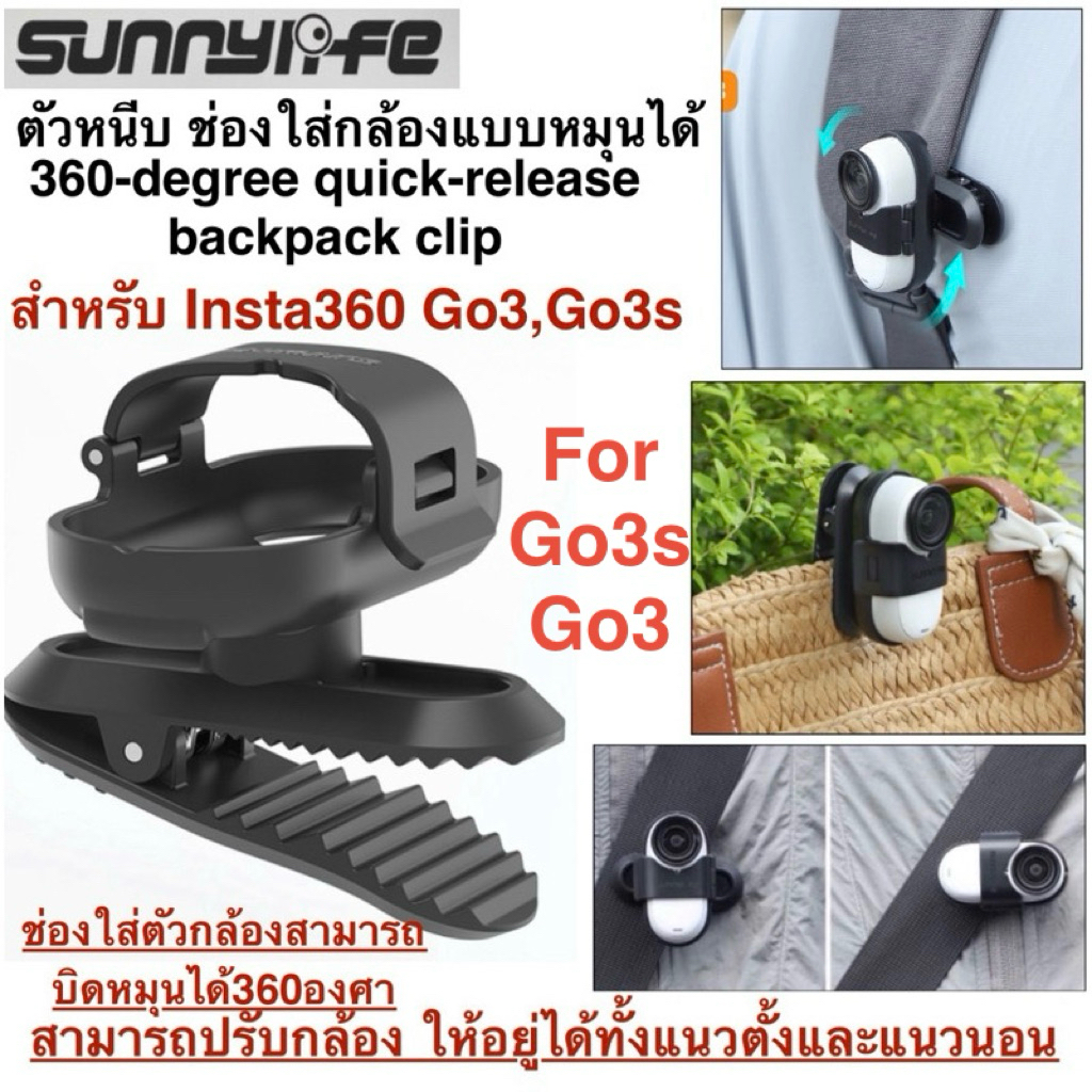 Sunnylife Insta360 Go3S Go3 360 degree backpack clip ตัวหนีบ 360 องศา สำหรับ Insta360 Go3 , Go3S