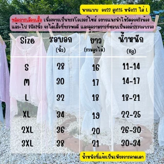 เสื้อเชิ้ตลูกไม้ แขนยาวคอบัวเด็กผู้หญิง งานสวยตรงปก