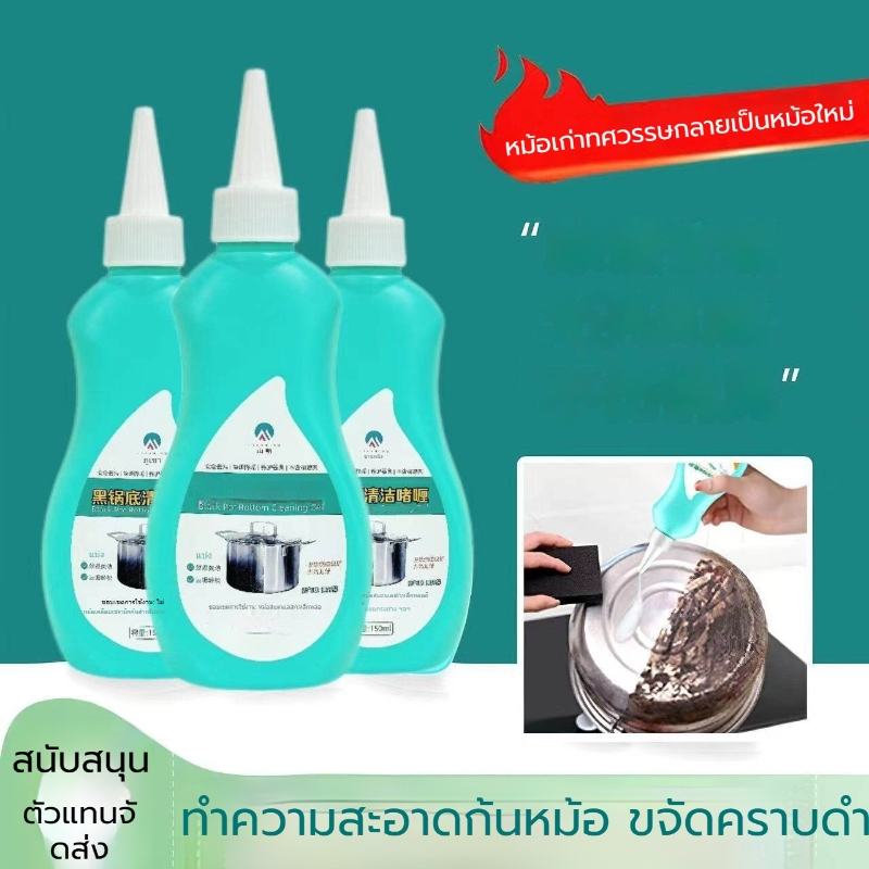 5 ขวด สารทำความสะอาดคราบดำก้นหม้อ เจลล้าง กระทะเหล็กไหม้ ครีมขจัดคราบ อนกประสงค์ สนิม หม้อดำ