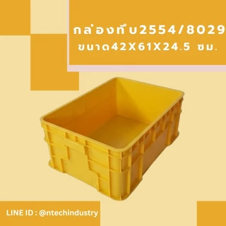 กล่องพลาสติก ลังพลาสติก กล่องทึบ ลังทึบ NT-2554