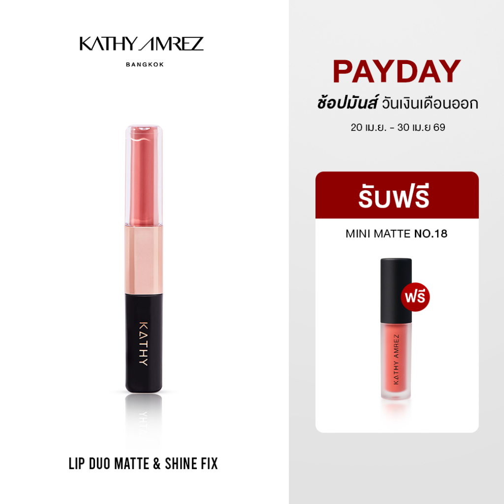 [1 แถม 1] KATHY AMREZ LIP DUO MATTE & SHINE FIX แถม มินิแมทเบอร์ 18