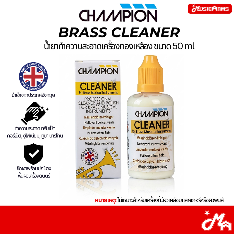 Champion Brass Cleaner 50ml น้ำยาทำความสะอาด Music Arms