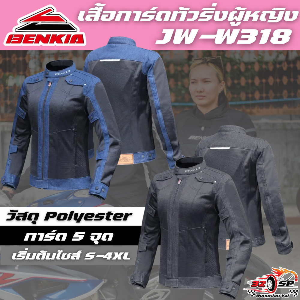 เสื้อการ์ด BENKIA JW-W318 [ การ์ด 5 จุด ] ของแท้!! ส่งไว!!