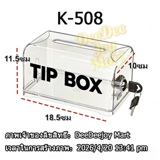 [พร้อมส่ง] Tip Box กล่องใส่ทิป กล่องทิป Box มีกุญแจล็อค ขนาด