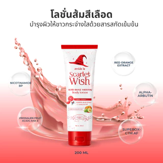 [โลชั่นบูสผิว] Scarlet Wish Brightening Body lotion 200ML l Scarlet Wish