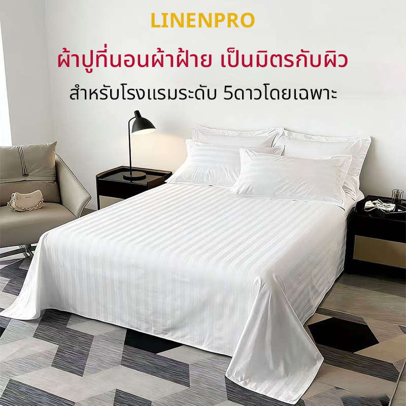 ผ้าปูที่นอน สีขาว ลายริ้ว ผ้าปูที่นอนโรงแรม 5 ดาวCotton ผ้าปูที่นอนโรงแรม สีขาว ​แบบไม่รัดมุม กันไรฝุ่น