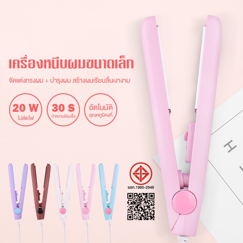 ที่หนีบผม มินิ หนีบเงา ที่หนีบผม เครื่องหนีบผม ม้วนผม ยืดผม เครื่องรีดผม ความร้อนสงสุด 200 องศา