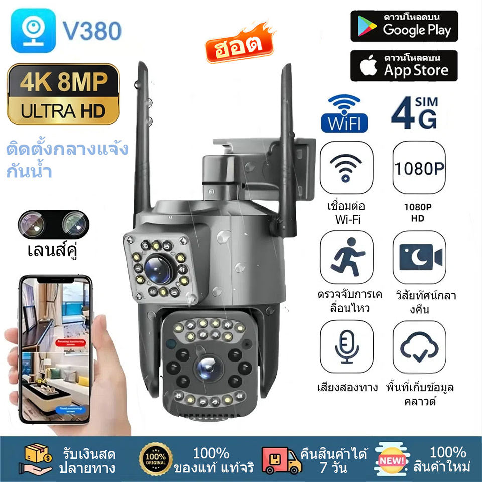 V380 Pro กล้องสองเลนส์ 4G/WiFi หน้าจอคู่ 2กล้อง ดูพร้อมกันได้ Color Full HD ​8ล้านพิกเซล กลางคืนภาพสี กล้องวงจรปิดไร้สาย