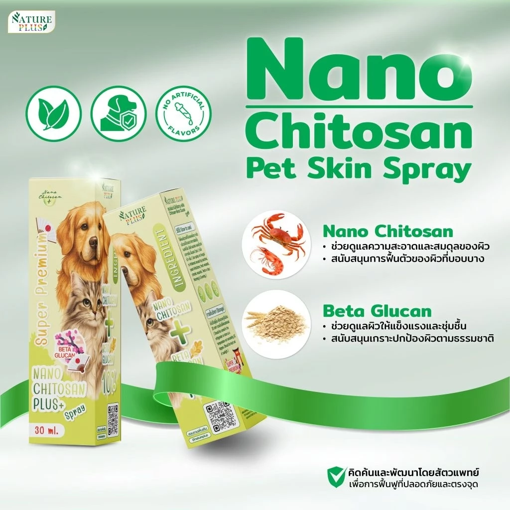 สินค้าขายดี สเปรย์นาโนไคโตซานพลัส สูตรใหม่ Nature Plus thumbnail 4