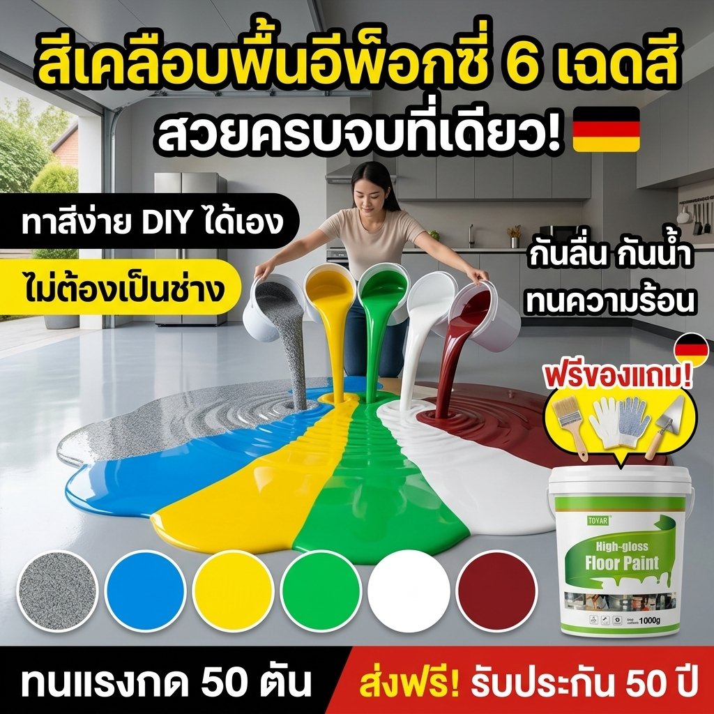 🏆ทนขัด100ปี🏆อีพ๊อกซี่ 1kg/5kg มันวาวสูง ความแข็งสูง กันน้ำไม่ลื่น สีทาพื้นปูนทรายสีสัน สีทาพื้นอีพ็อกซี่ ลายหินอ่อนจำลอง