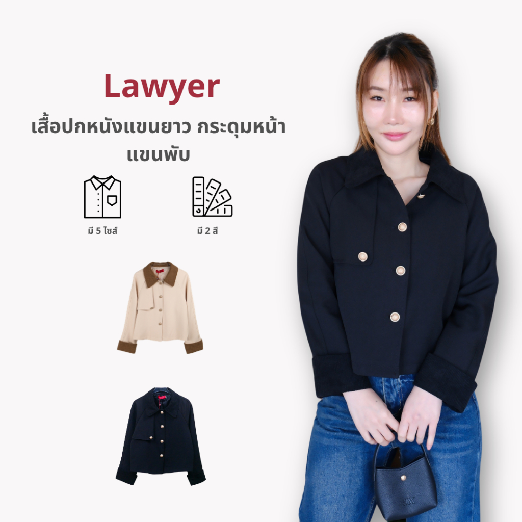 Lawyer Store [740271] เสื้อปกลูกฟูกแขนยาว กระดุมหน้า แขนพับ ใส่เท่ห์ แมทช์ได้หลากสไตล์ เหมาะกับหลายโอกาส สามารถใส่ทำงาน