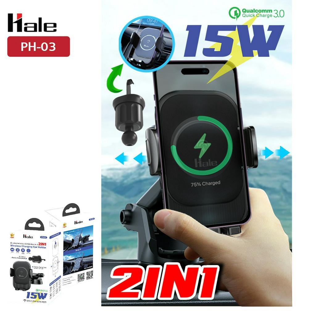 Hale ที่ชาร์จไร้สายในรถยนต์ รุ่น PH-03 15W ตั้งมือถือได้ 2 แบบ Car wireless charger Holder