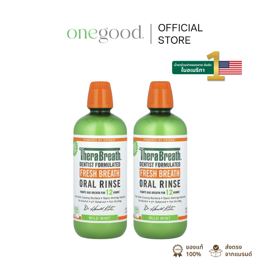 [แพ็คคู่] TheraBreath Fresh Breath Oral Rinse Mild Mint 1L | น้ำยาบ้วนปาก ลดกลิ่นปาก ไม่มีแอลกอฮอล์ ไม่แสบปาก