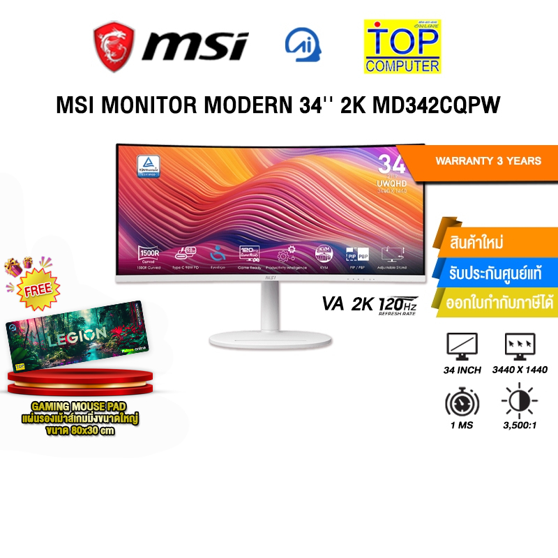 MSI MODERN 34'' 2K MD342CQPW MONITOR (VA 2K/120Hz) /ประกัน 3 Years