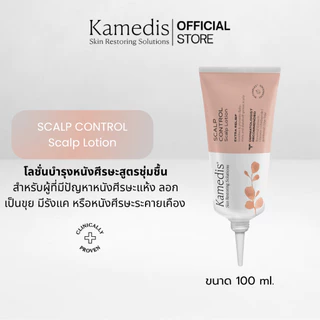 Kamedis | SCALP CONTROL Scalp Lotion 100 ML. สกาล์ป คอนโทรล สกาล์ป โลชั่น โลชั่นบำรุงหนังศีรษะแบบไม่ต้องล้างออก
