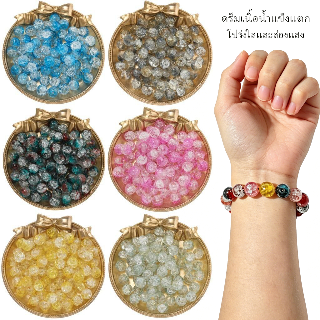 ลูกปัดแก้วระเบิดลูกปัดแก้วแตกลูกปัดกลมหลากสี	ลูกปัด DIY ทำงานฝีมืออุปกรณ์ทำสร้อยข้อมือ สร้อยคอ