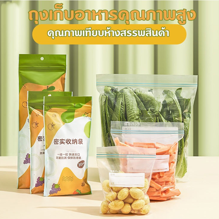 ถุงเก็บอาหารคุณภาพสูง ถุงซิปล็อคเก็บอาหาร แพ็คสูญญากาศเก็บผักผลไม้ กันกลิ่น คงความสดได้นาน ใช้ซ้ำได้ COD