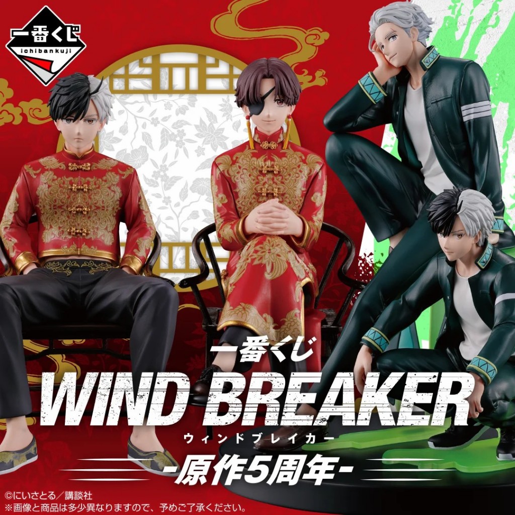 [ใบพรีออเดอร์] Wind Breaker ปั่นสู้ฝัน - ฟิกเกอร์ Ichiban Kuji ～ 5th anniversary of the original wor