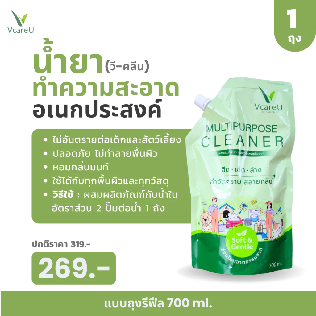 วีแคร์ยูวีคลีน ถุงรีฟิล ขนาด 700 ml.