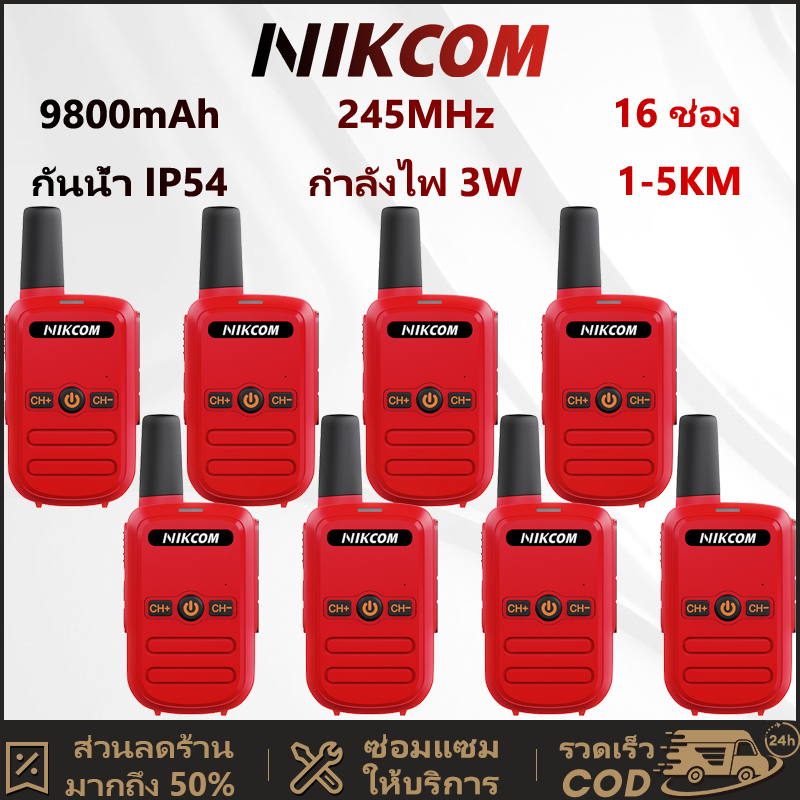 🔥Set of 8🔥วิทยุสื่อสาร 245MHz Walkies Talkie NIKCOM C51 ส่งไวจากไทย ระบบภาษาไทย ดีไซน์กระทัดรัด พกพาสะดวก