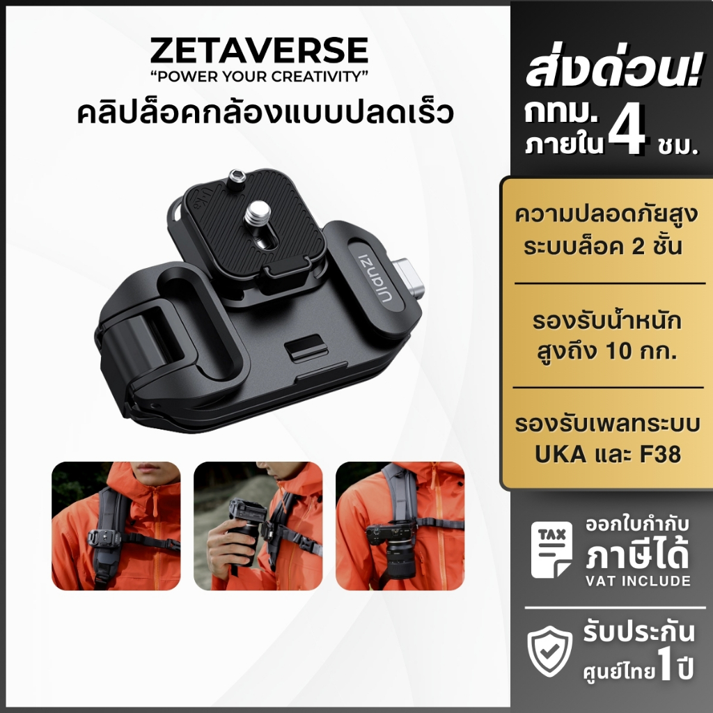 [ส่งด่วน] Ulanzi UKA07 เพลทปลดเร็วกล้อง DSLR Mirrorless DJI Pocket 4 ระบบ Uka แบบหนีบสายกระเป๋า