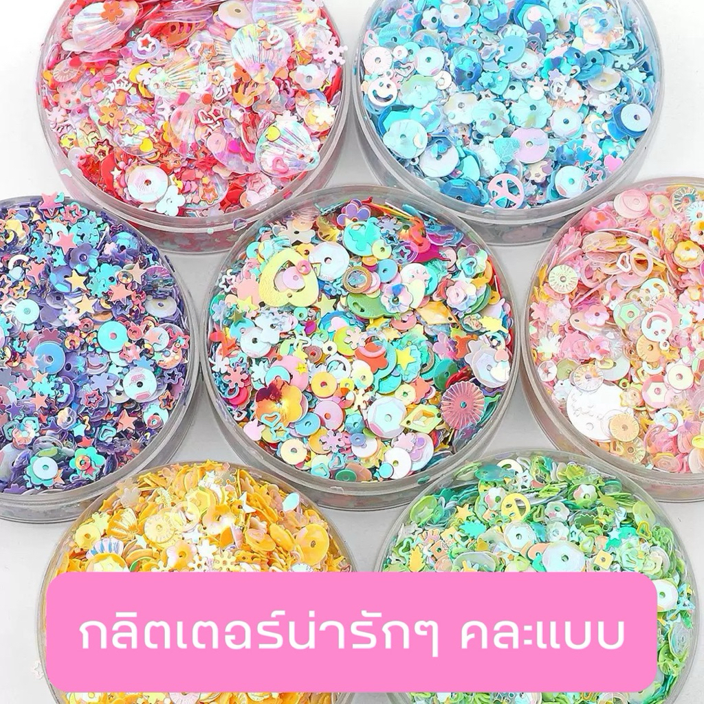 (8) กลิตเตอร์ (กลิตเตอร์🍎) คละแบบ แบ่งขาย อะไหล่ติดเล็บเจล  🇹🇭(พร้อมส่ง)