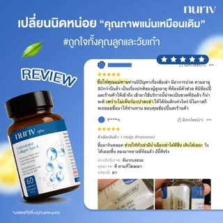 [เซต 5 กระปุก] Nuriv Undenatured Collagen Type II บำรุงข้อเข่า นูรีฟ อันดีเนเจอด์ คอลลาเจน ไทพ์ทู 60 แคปซูล