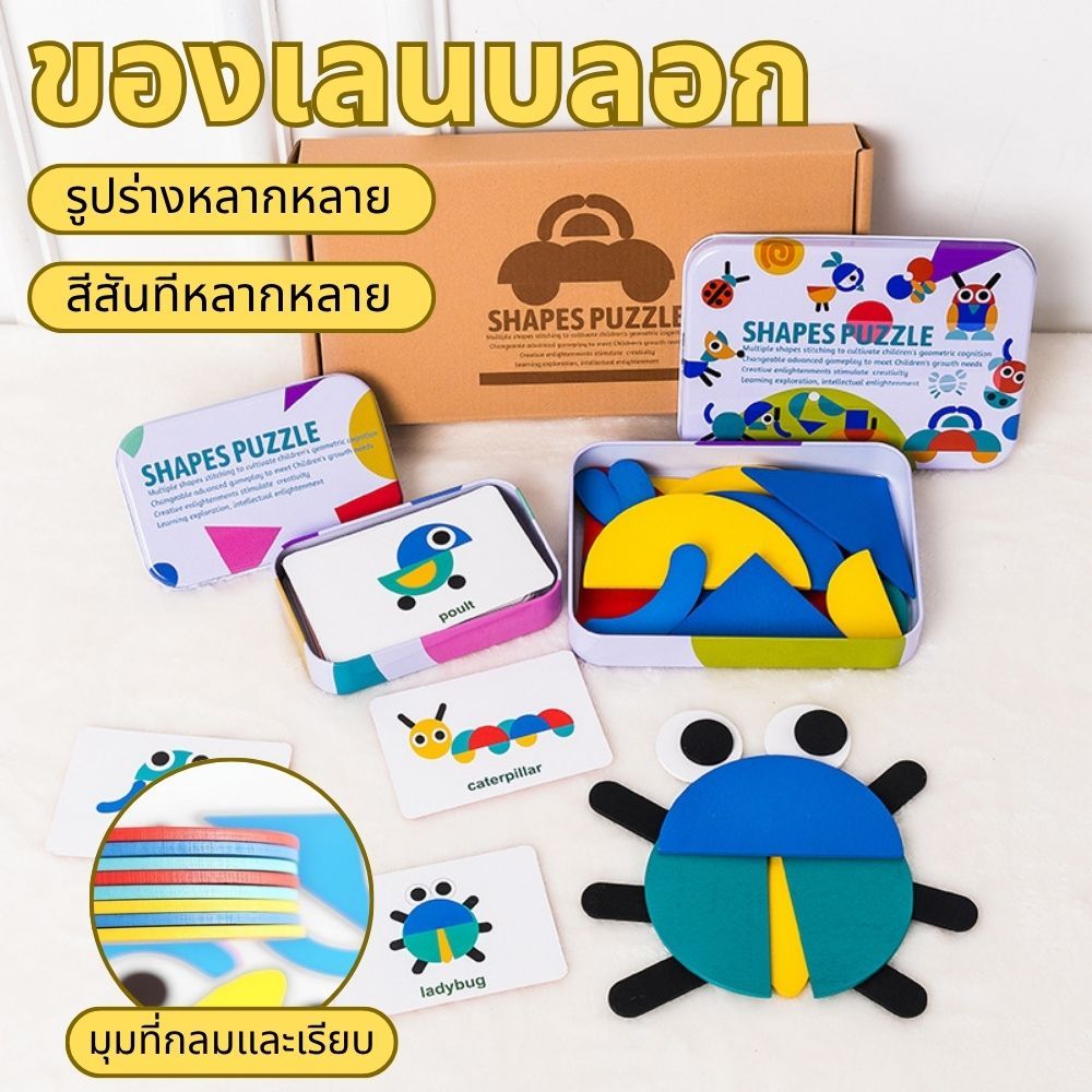 ชิ้นปริศนาไม้ของเล่นสนุกเกม มอนเตสซอรี ของเล่นเพื่อการศึกษาสําหรับเด็ก