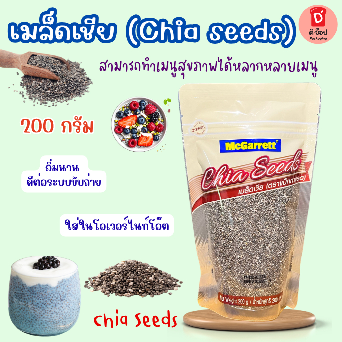 เมล็ดเจีย chia seeds ตราแม็กกาแรต ขนาด 200 กรัม สามารถทำเป็นเมนูสุขภาพได้หลากหลาย เมล็ดเชีย โอเวอร์ไนท์โอ้ต สมู้ทตี้