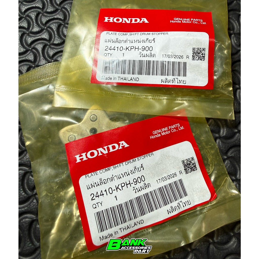 แผ่นล็อคกระปุกเกียร์แท้ Wave125 ทุกรุ่น ดาวเกียร์ 1ชิ้น 24410-KPH-900