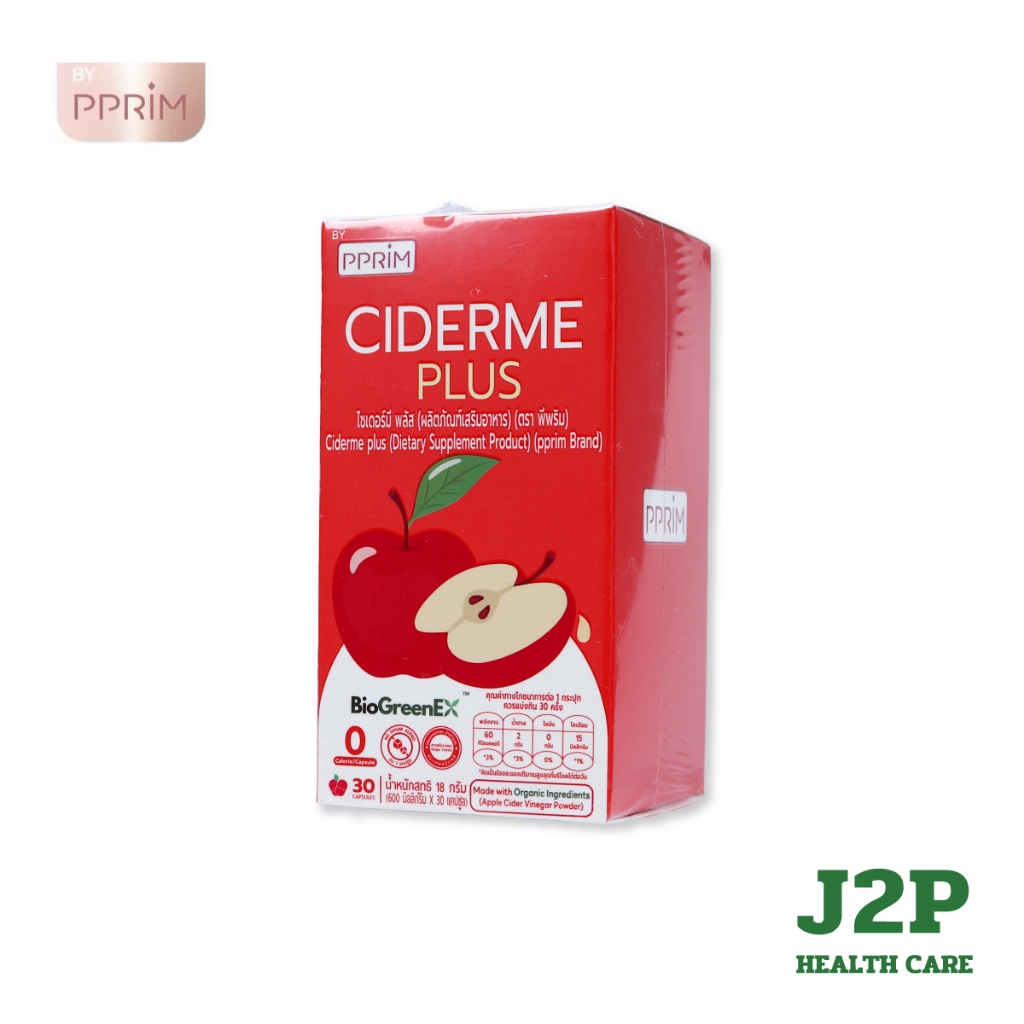 PPRIM Ciderme Plus 30 Capsules ผลิตภัณฑ์เสริมอาหารแอปเปิ้ลไซเดอร์แบบเม็ดสูตรใหม่ 30แคปซูล