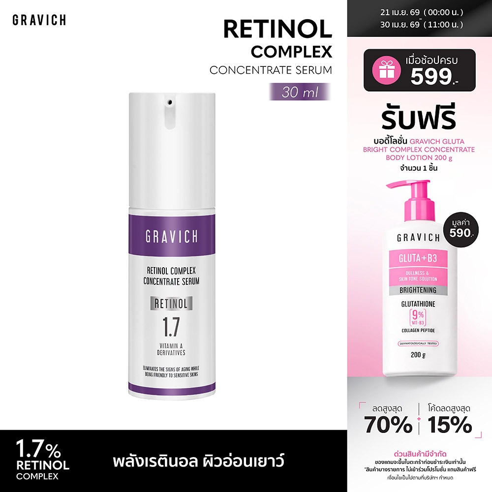 [ซื้อคู่ ถูกกว่า] Gravich Retinol Complex Concentrate Serum 30 ml เซรั่มเรตินอล 1.7%
