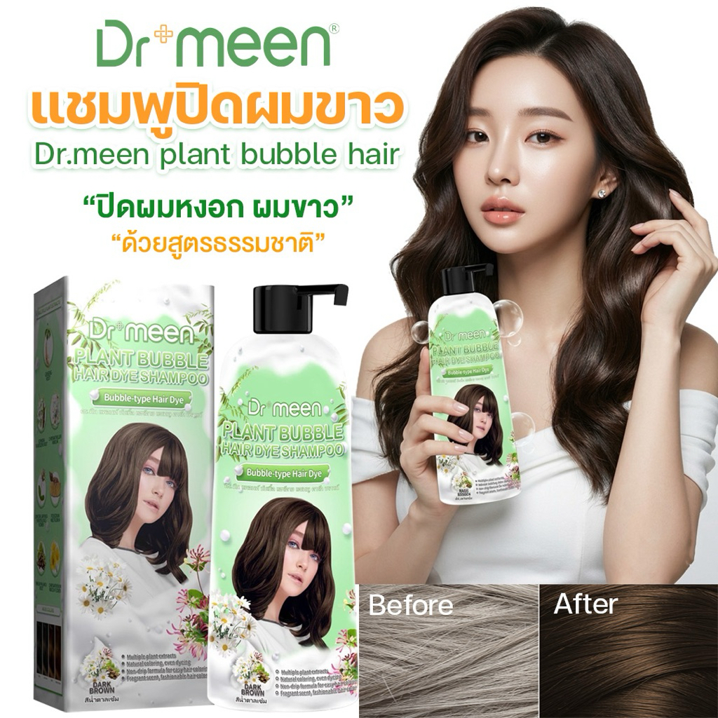 แชมพูปิดผมหงอก (1 ขวด 400ml) ปิดหงอกไว 15 นาที อ่อนโยนต่อหนังศีรษะ สำหรับคนผิวแพ้ง่าย