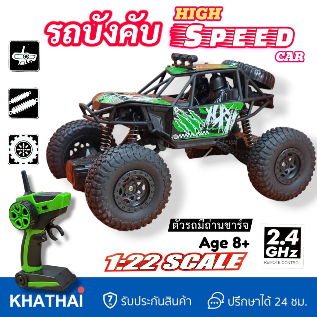 รถบังคับ ล้อยาง ไร้สาย ขับเคลื่อน2ล้อ มีโช้ค รถบังคับของเล่น BB-S-003